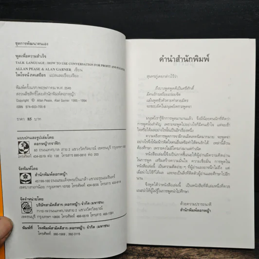 พูดให้สำเร็จ Talk Language รูปที่ 6