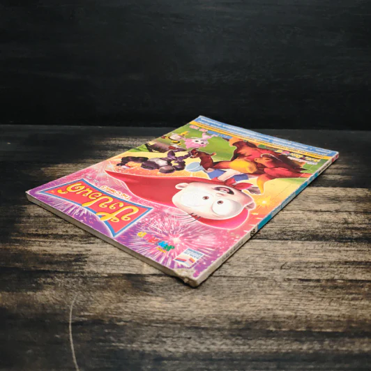 ปังปอนด์ The Comics โดยต่าย ฉบับที่ 68 รูปที่ 5