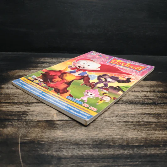ปังปอนด์ The Comics โดยต่าย ฉบับที่ 68 รูปที่ 4