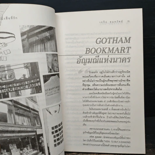 ร้านหนังสือที่รัก - เถกิง สมทรัพย์ รูปที่ 7