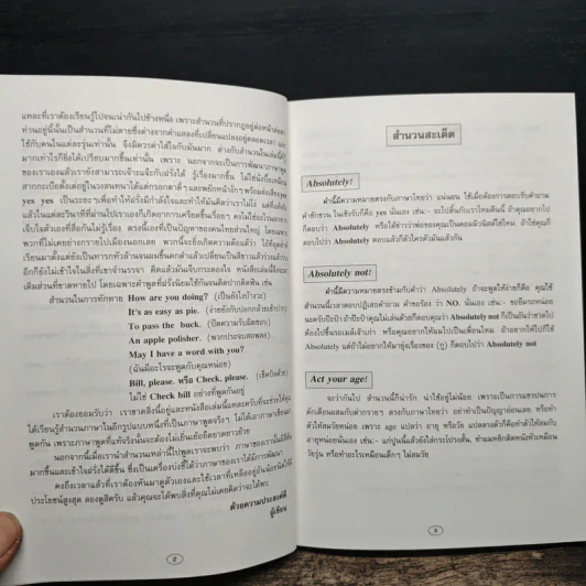 สำนวนสะเด็ด การเสริมความรู้ ภาษาอังกฤษแนวใหม่ - เศรษฐวิทย์ รูปที่ 7