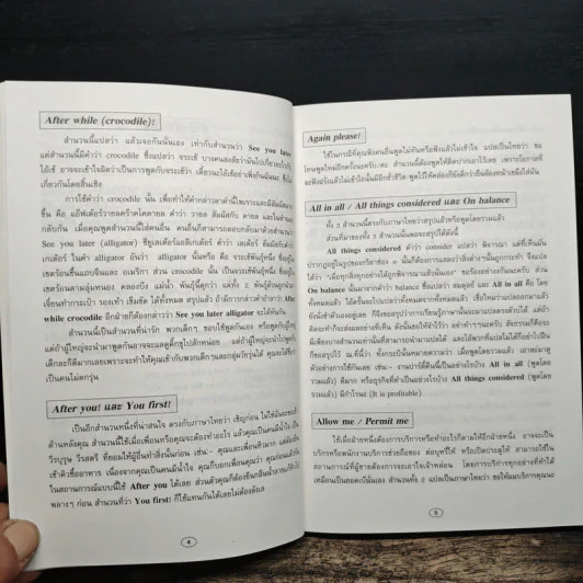 สำนวนสะเด็ด การเสริมความรู้ ภาษาอังกฤษแนวใหม่ - เศรษฐวิทย์ รูปที่ 8