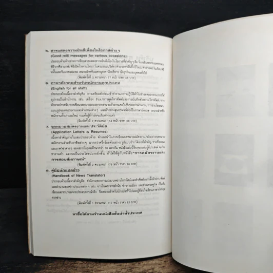 คู่มือนักแปลข่าว (Handbook of News Translator) - ลำดวน จาดใจดี รูปที่ 9