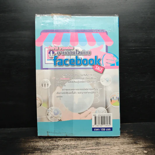 ซื้อง่าย ขายคล่อง ขายออนไลน์บน Facebook - ญาตยา ฉาบนาค รูปที่ 2