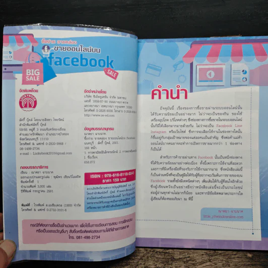 ซื้อง่าย ขายคล่อง ขายออนไลน์บน Facebook - ญาตยา ฉาบนาค รูปที่ 6