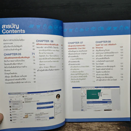 รวมเทคนิคขายดี Facebook เพิ่มยอดให้ปัง! รูปที่ 8