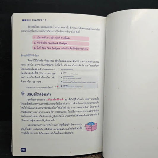 รวมเทคนิคขายดี Facebook เพิ่มยอดให้ปัง! รูปที่ 11