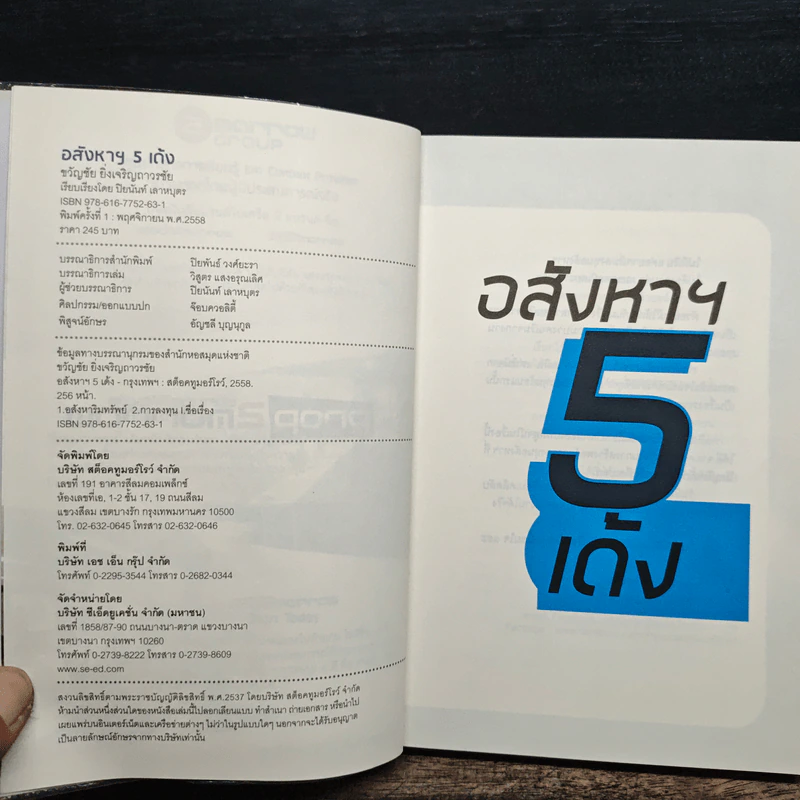 อสังหาฯ 5 เด้ง - ขวัญชัย ยิ่งเจริญถาวรชัย รูปที่ 7