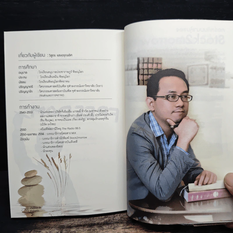 งานไม่ประจำทำเงินกว่า - วิสูตร แสงอรุณเลิศ รูปที่ 10