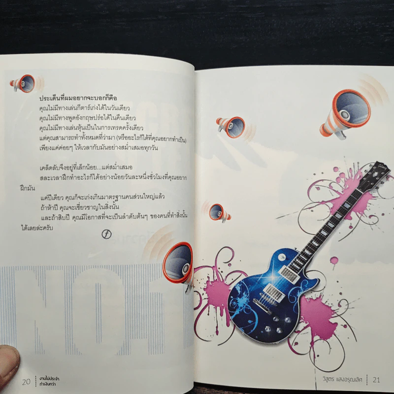 งานไม่ประจำทำเงินกว่า - วิสูตร แสงอรุณเลิศ รูปที่ 9