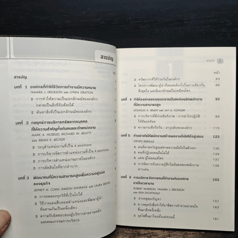 การบริหารจัดการคนเก่ง Harvard Business Review on Talent Management รูปที่ 7