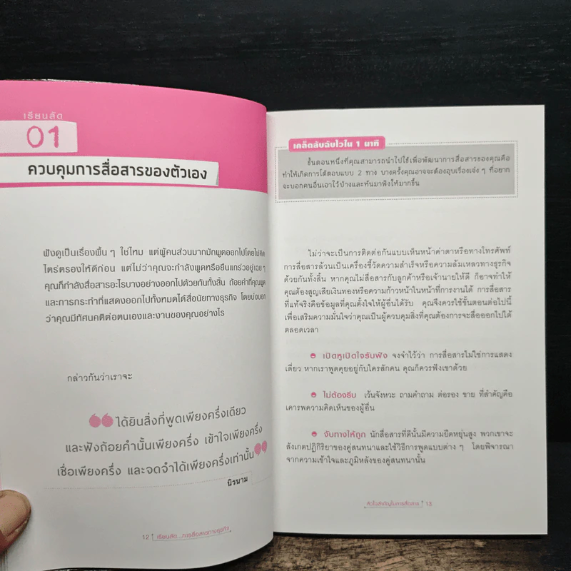 เรียนลัดการสื่อสารทางธุรกิจ Communication Secrets รูปที่ 10