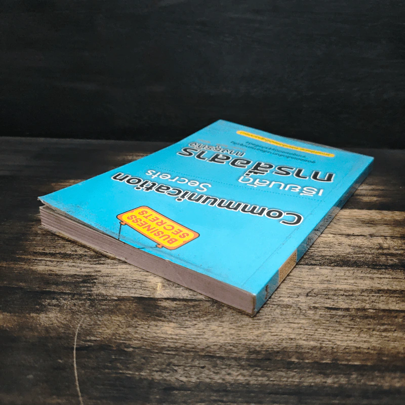 เรียนลัดการสื่อสารทางธุรกิจ Communication Secrets รูปที่ 5