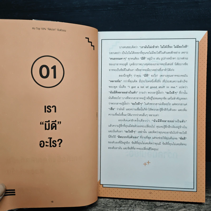 คนสำเร็จ Top 10% คุณเป็นได้ รูปที่ 9