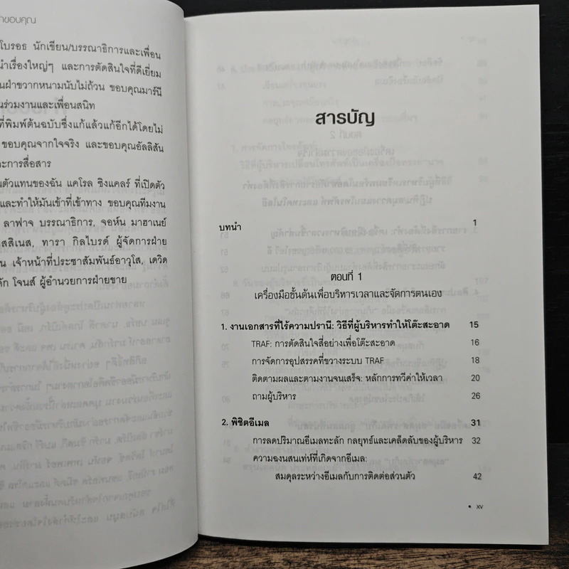 จัดการอย่างนักบริหารมืออาชีพ - Stephanie Winston รูปที่ 7