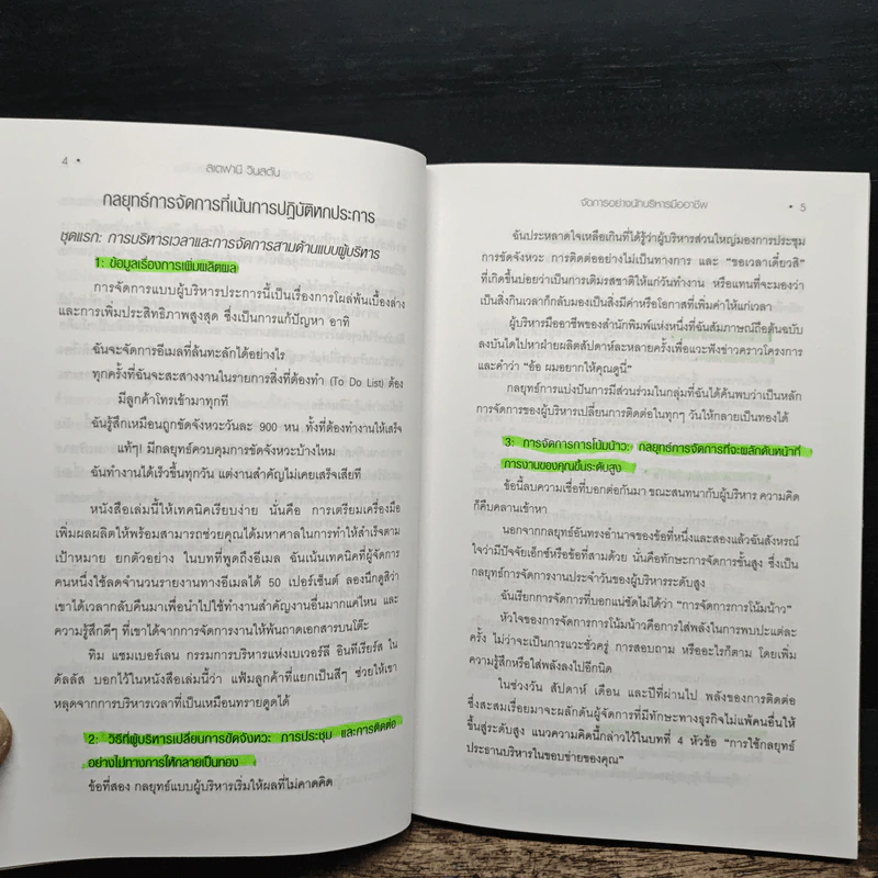 จัดการอย่างนักบริหารมืออาชีพ - Stephanie Winston รูปที่ 11