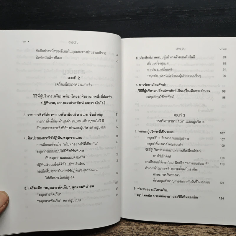 จัดการอย่างนักบริหารมืออาชีพ - Stephanie Winston รูปที่ 8