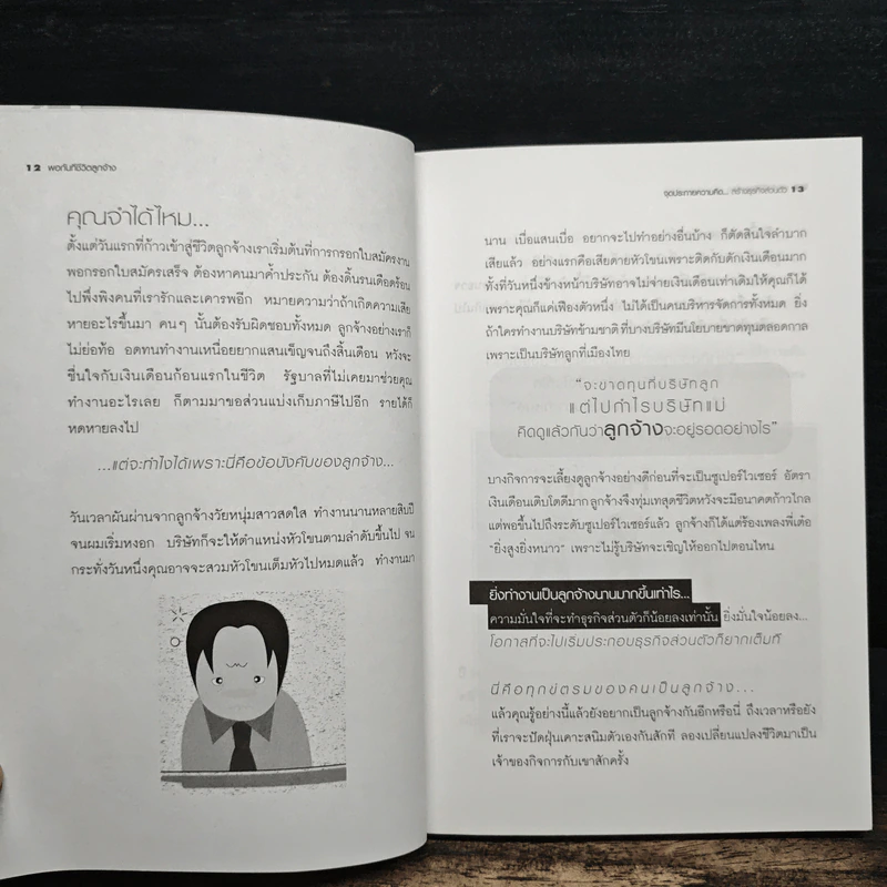 จุดประกายความคิด สร้างธุรกิจส่วนตัว - ณัฐพล ประดิษฐ์พลเลิศ รูปที่ 8