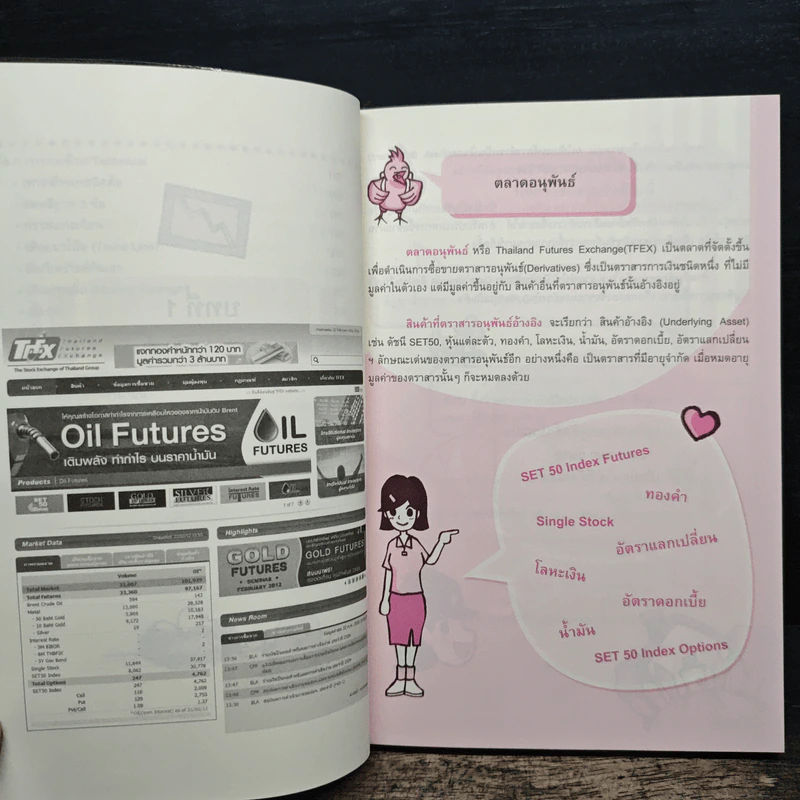 รวยฟิวเจอร์ส ทองคำ น้ำมัน ค่าเงิน SET50 รูปที่ 11