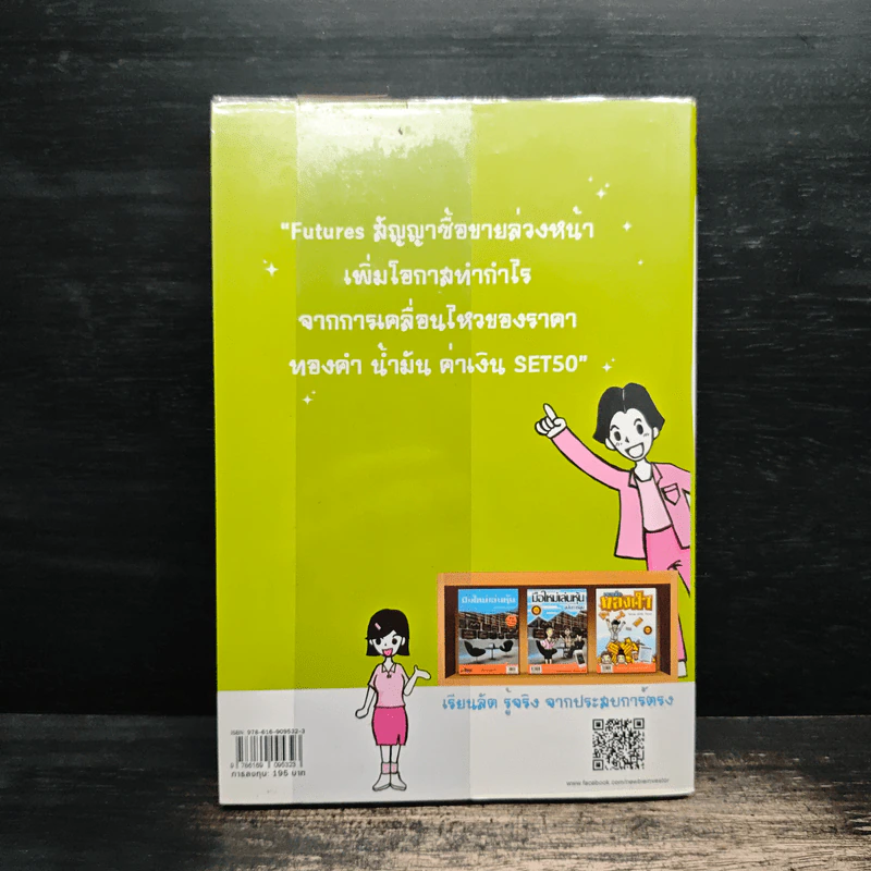 รวยฟิวเจอร์ส ทองคำ น้ำมัน ค่าเงิน SET50 รูปที่ 2