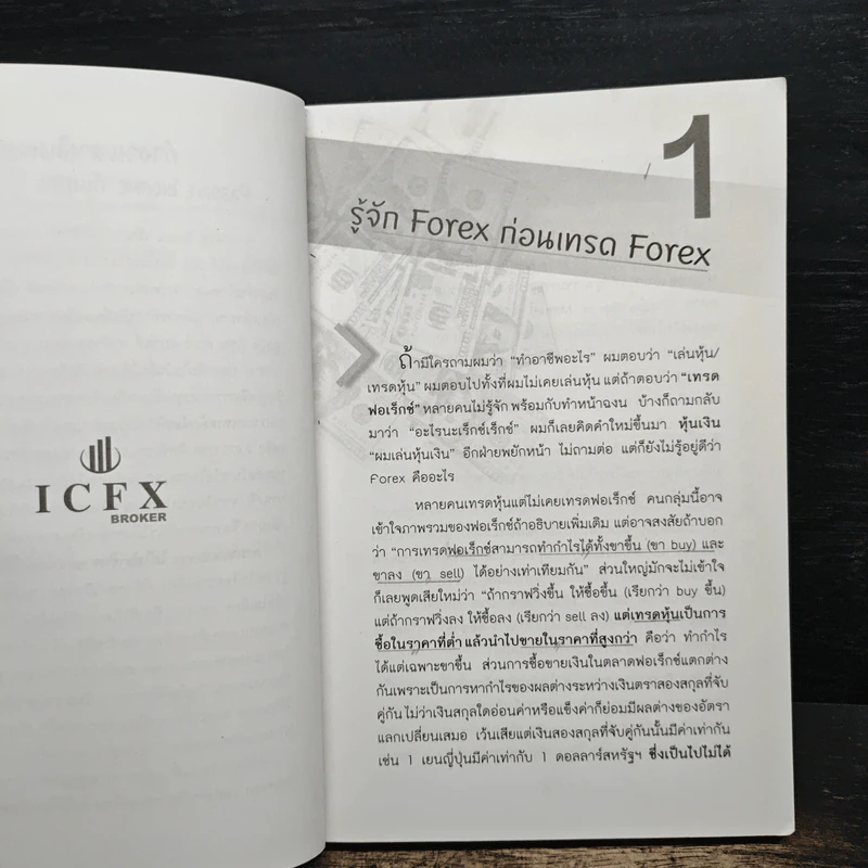 ไม่รู้ฟอเร็กซ์ ไม่ได้แล้ว Welcome to Forex - ธีรภัทร วารีกิจพันธุ์ รูปที่ 12