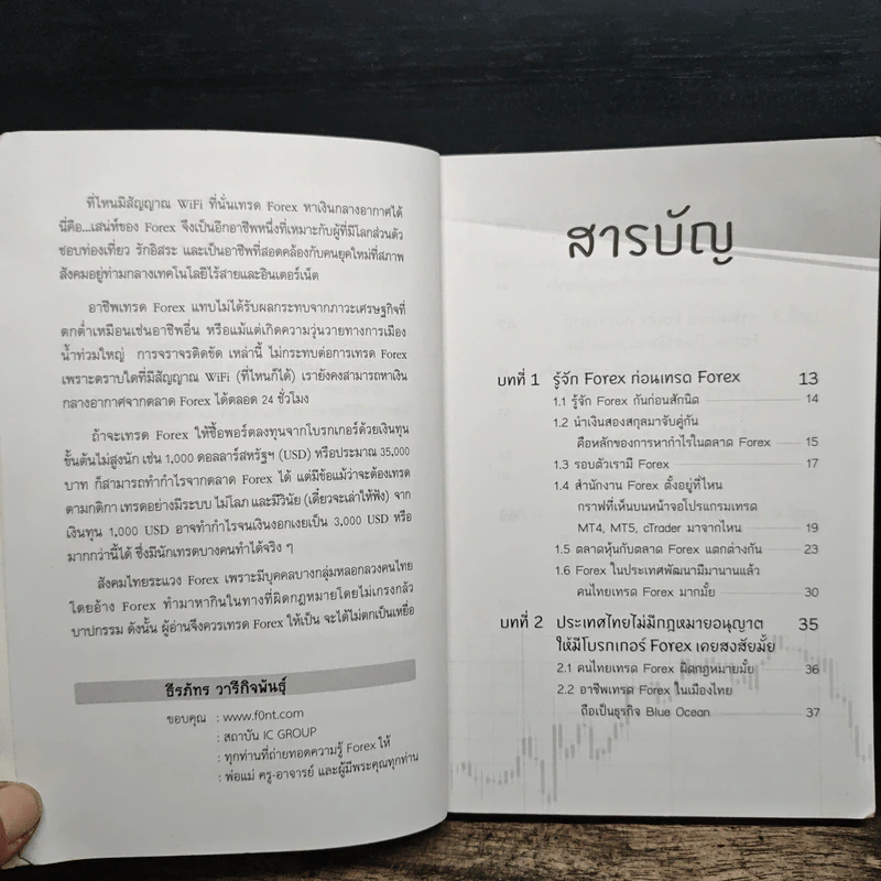 ไม่รู้ฟอเร็กซ์ ไม่ได้แล้ว Welcome to Forex - ธีรภัทร วารีกิจพันธุ์ รูปที่ 8