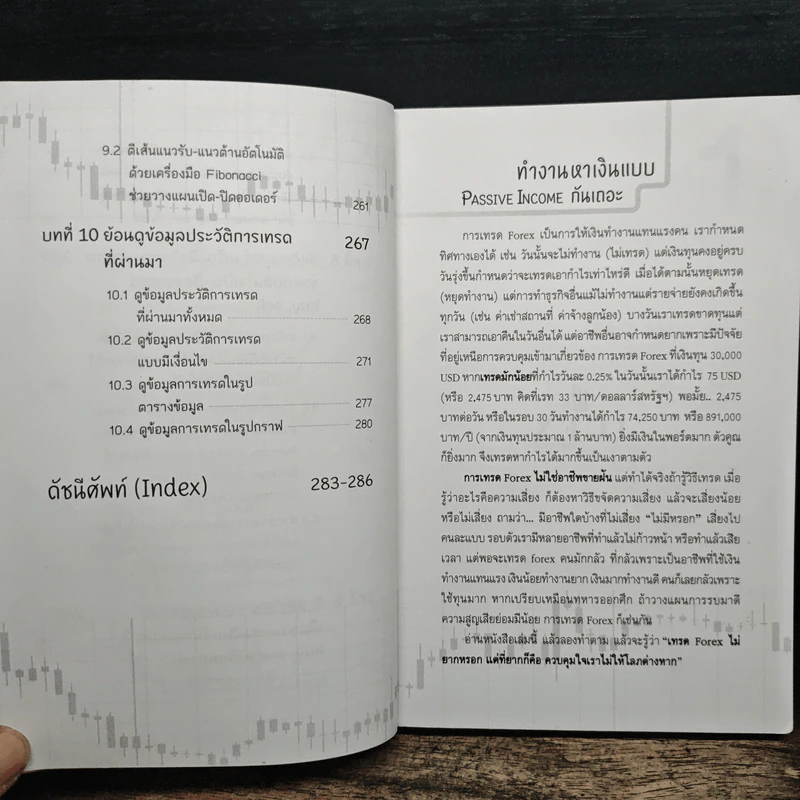 ไม่รู้ฟอเร็กซ์ ไม่ได้แล้ว Welcome to Forex - ธีรภัทร วารีกิจพันธุ์ รูปที่ 11