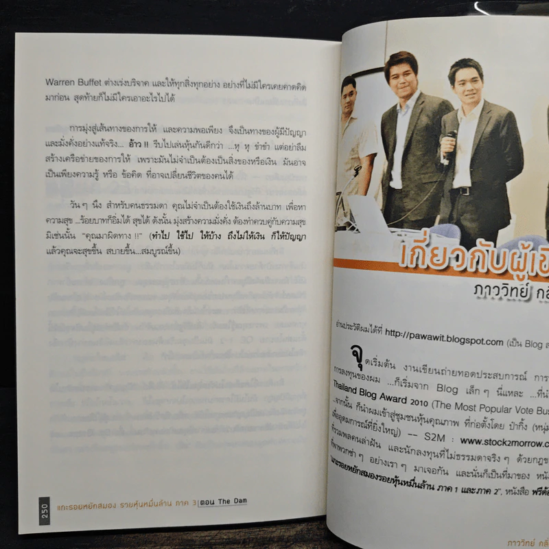 แกะรอยหยักสมอง รวยหุ้นหมื่นล้าน ภาค 3 - ภาววิทย์ กลิ่นประทุม รูปที่ 10