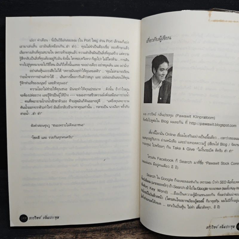 แกะรอยหยักสมอง รวยหุ้นหมื่นล้าน ภาค 2 - ภาววิทย์ กลิ่นประทุม รูปที่ 11