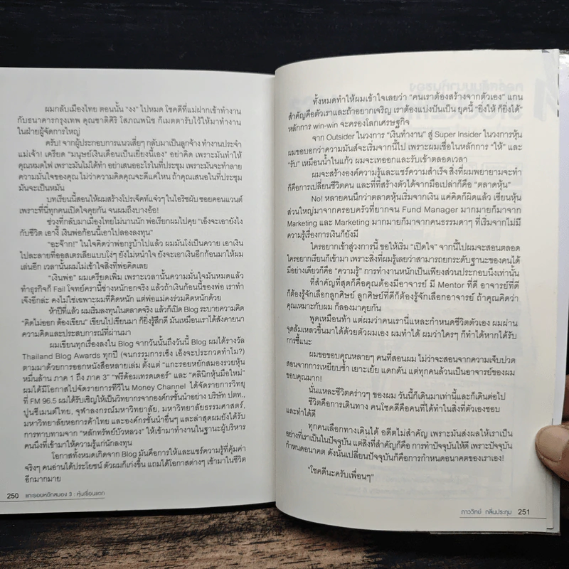 แกะรอยหยักสมอง 3 : หุ้นเขื่อนแตก - ภาววิทย์ กลิ่นประทุม รูปที่ 10