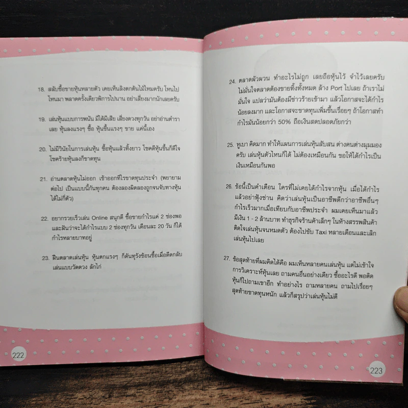 กลยุทธ์รวยหุ้น ซื้อถูกขายแพง - วชิรศักดิ์ จึงสถาพร รูปที่ 11