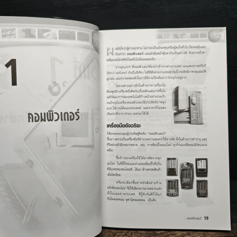 เล่นหุ้นผ่านเน็ต - โชค ไพศาล รูปที่ 12
