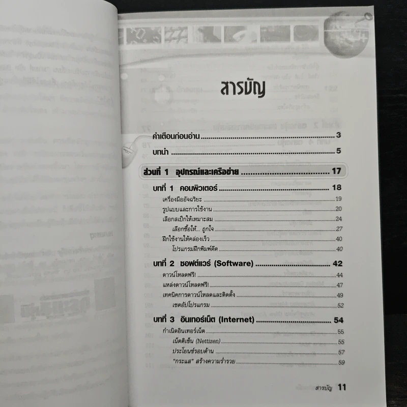 เล่นหุ้นผ่านเน็ต - โชค ไพศาล รูปที่ 9