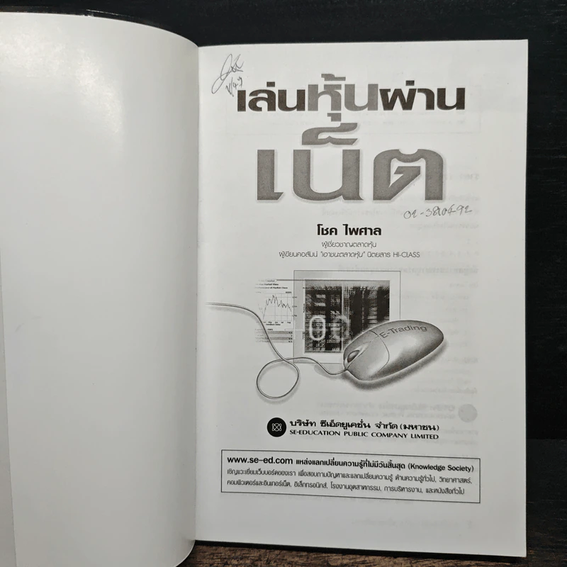 เล่นหุ้นผ่านเน็ต - โชค ไพศาล รูปที่ 6