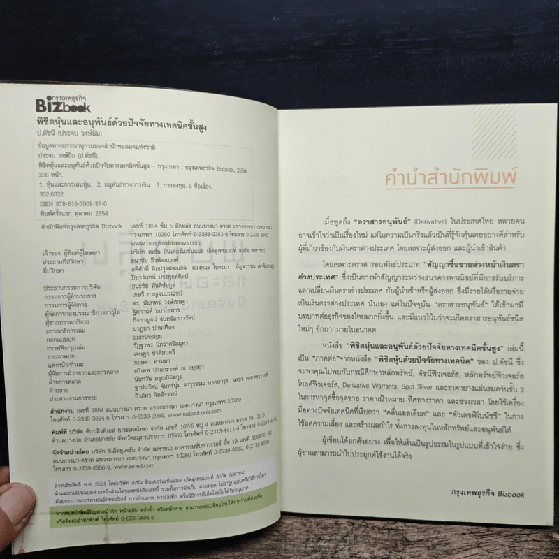 พิชิตหุ้นและอนุพันธ์ด้วยปัจจัยทางเทคนิคขั้นสูง - ประจบ วงษ์นิ่ม (ป.ดัชนี) รูปที่ 6