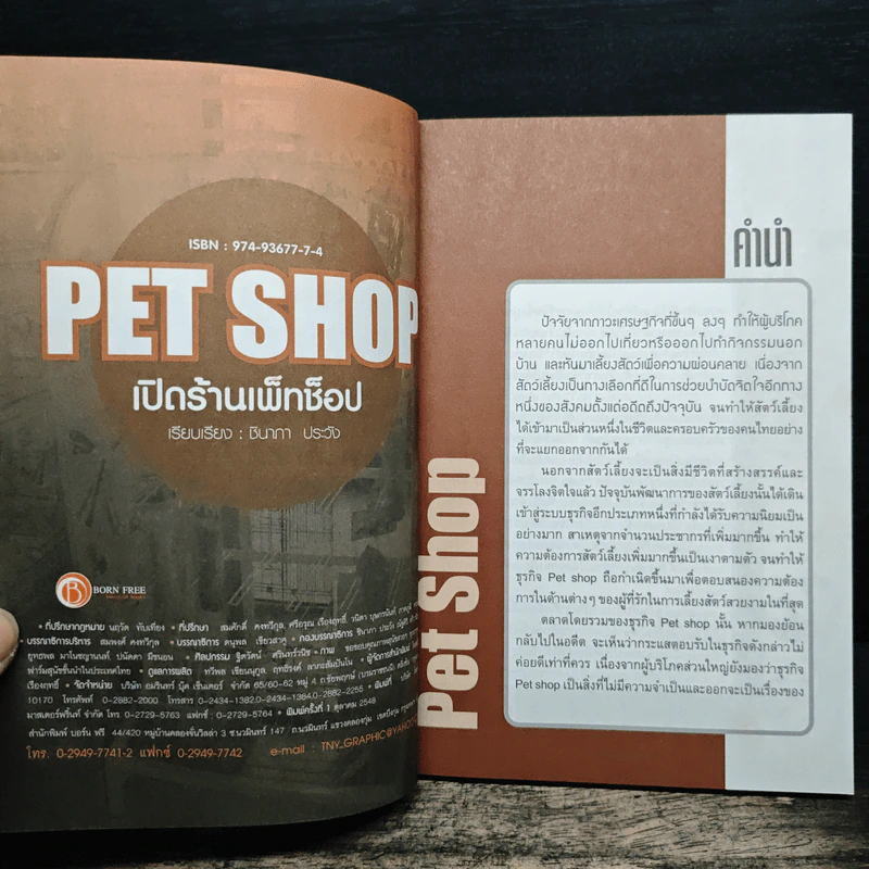 Pet Shop เปิดร้านเพ็ทช็อป - ชินาภา ประวัง รูปที่ 6