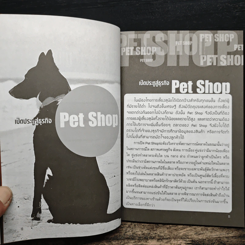 Pet Shop เปิดร้านเพ็ทช็อป - ชินาภา ประวัง รูปที่ 9