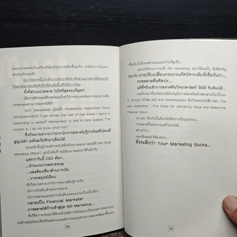 รู้ทันการตลาด - ธันยวัชร์ ไชยตระกูลชัย รูปที่ 11