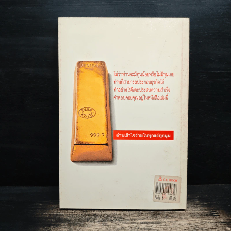 มารวยกันเถอะ - นันท์ พินิต รูปที่ 2