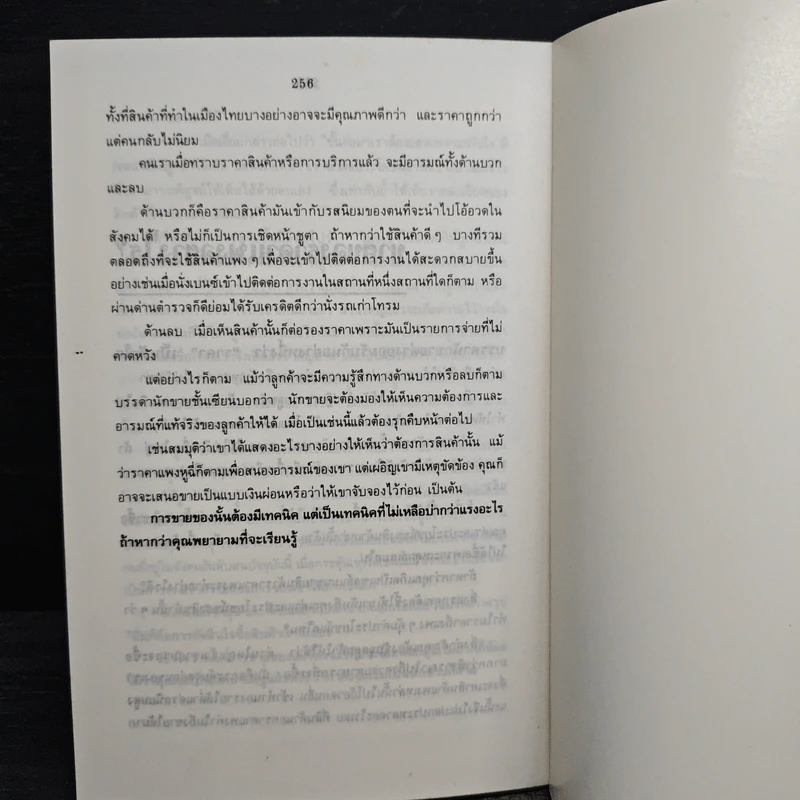 มารวยกันเถอะ - นันท์ พินิต รูปที่ 10