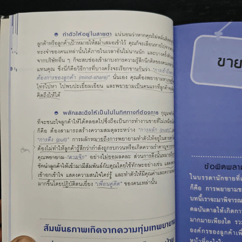 เรียนลัดการขาย Selling Secrets รูปที่ 12