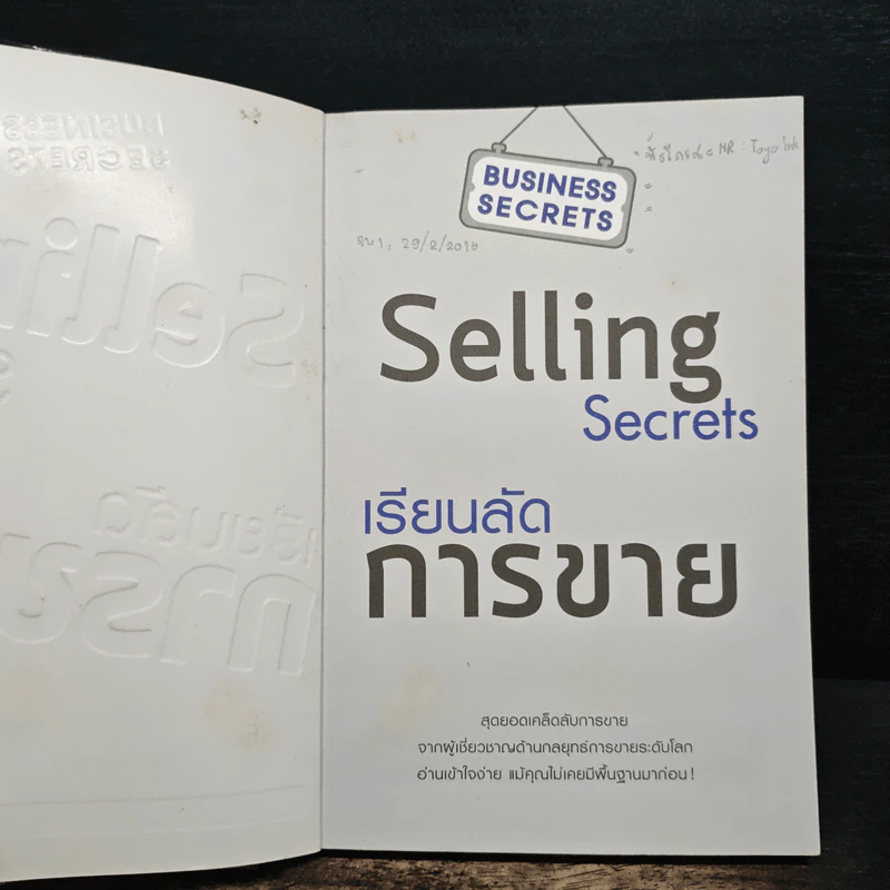 เรียนลัดการขาย Selling Secrets รูปที่ 6