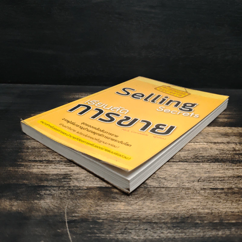 เรียนลัดการขาย Selling Secrets รูปที่ 4