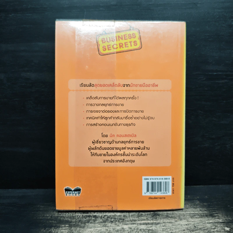 เรียนลัดการขาย Selling Secrets รูปที่ 2