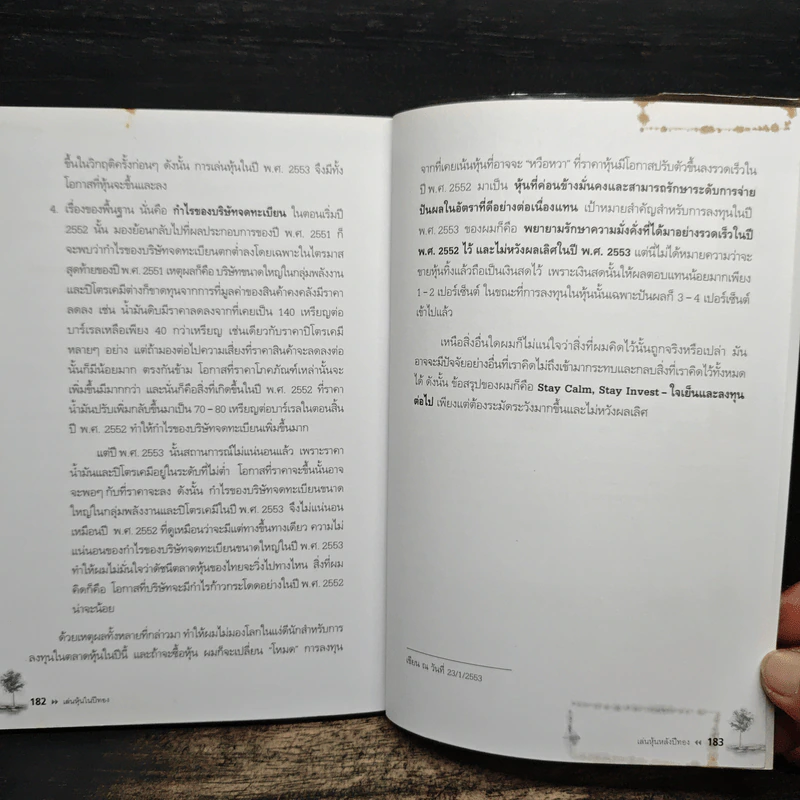 เล่นหุ้นในปีทอง - ดร.นิเวศน์ เหมวชิรวรากร รูปที่ 9