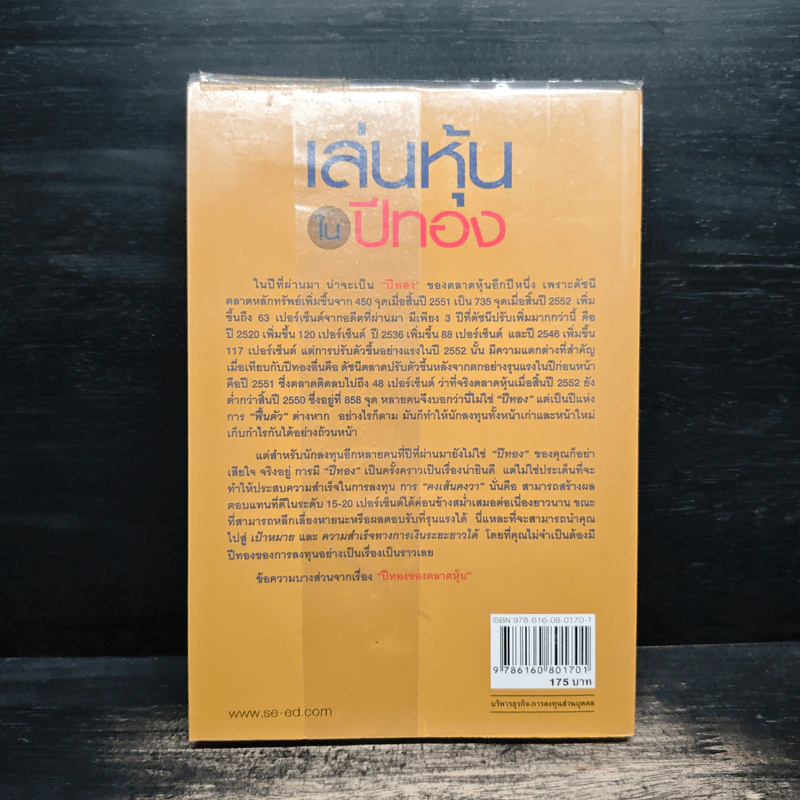 เล่นหุ้นในปีทอง - ดร.นิเวศน์ เหมวชิรวรากร รูปที่ 2