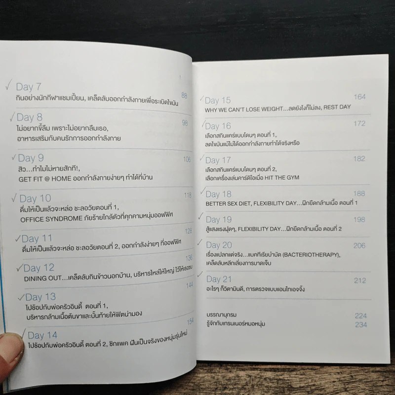 ภารกิจ FIT กับหมอ - ไพศิษฐ์ ตระกูลก้องสมุท (หมอหนุ่ม) รูปที่ 8