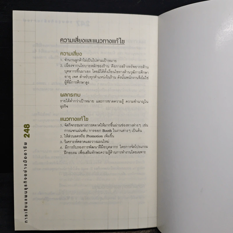 การเขียนแผนธุรกิจอย่างมืออาชีพ รูปที่ 9