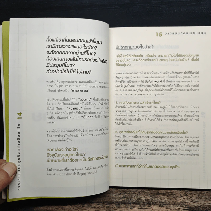 การเขียนแผนธุรกิจอย่างมืออาชีพ รูปที่ 8