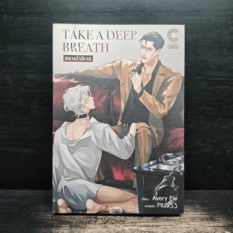 Take a Deep Breath - Avery Pie รูปที่ 1